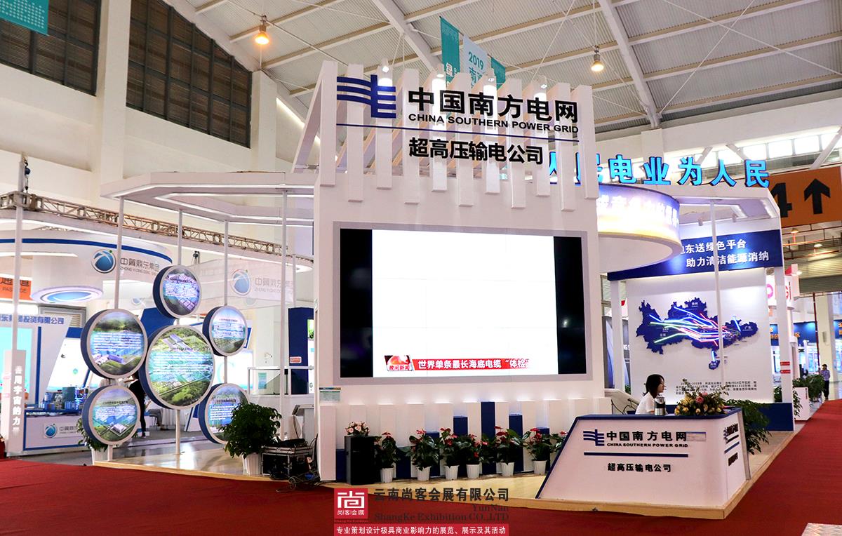 2019南亞東南亞國家商品展暨投資貿(mào)易洽談會南方電網(wǎng)展臺設(shè)計及搭建