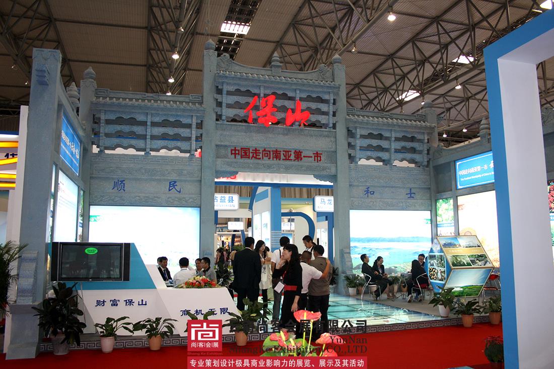 昆交會保山市綜合展臺設(shè)計及搭建   展位展示
