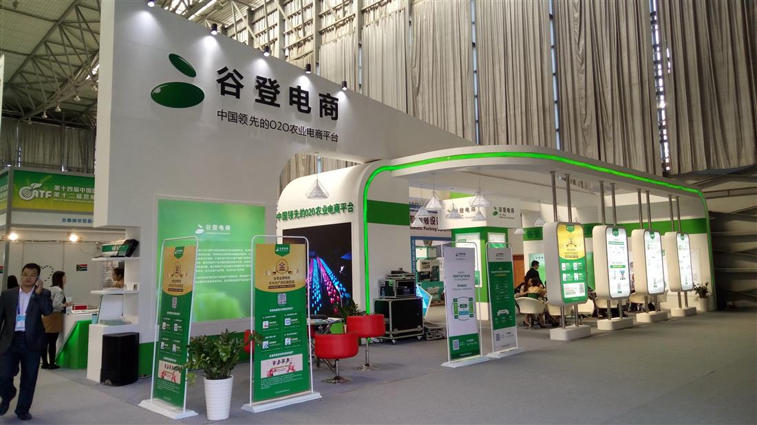 第14屆中國國際農(nóng)交會暨第12屆昆明農(nóng)博會--谷登電商展臺設(shè)計及搭建制作