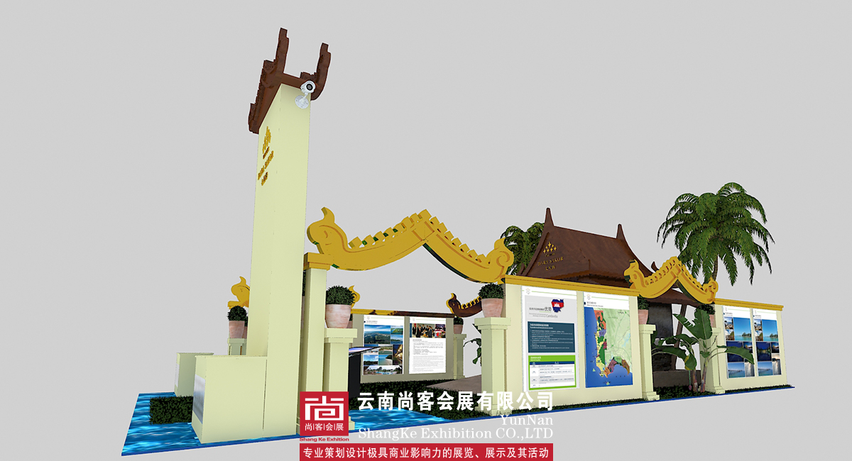 2021南亞東南亞國(guó)家商品展暨投資貿(mào)易洽談會(huì)展臺(tái)設(shè)計(jì)和制作